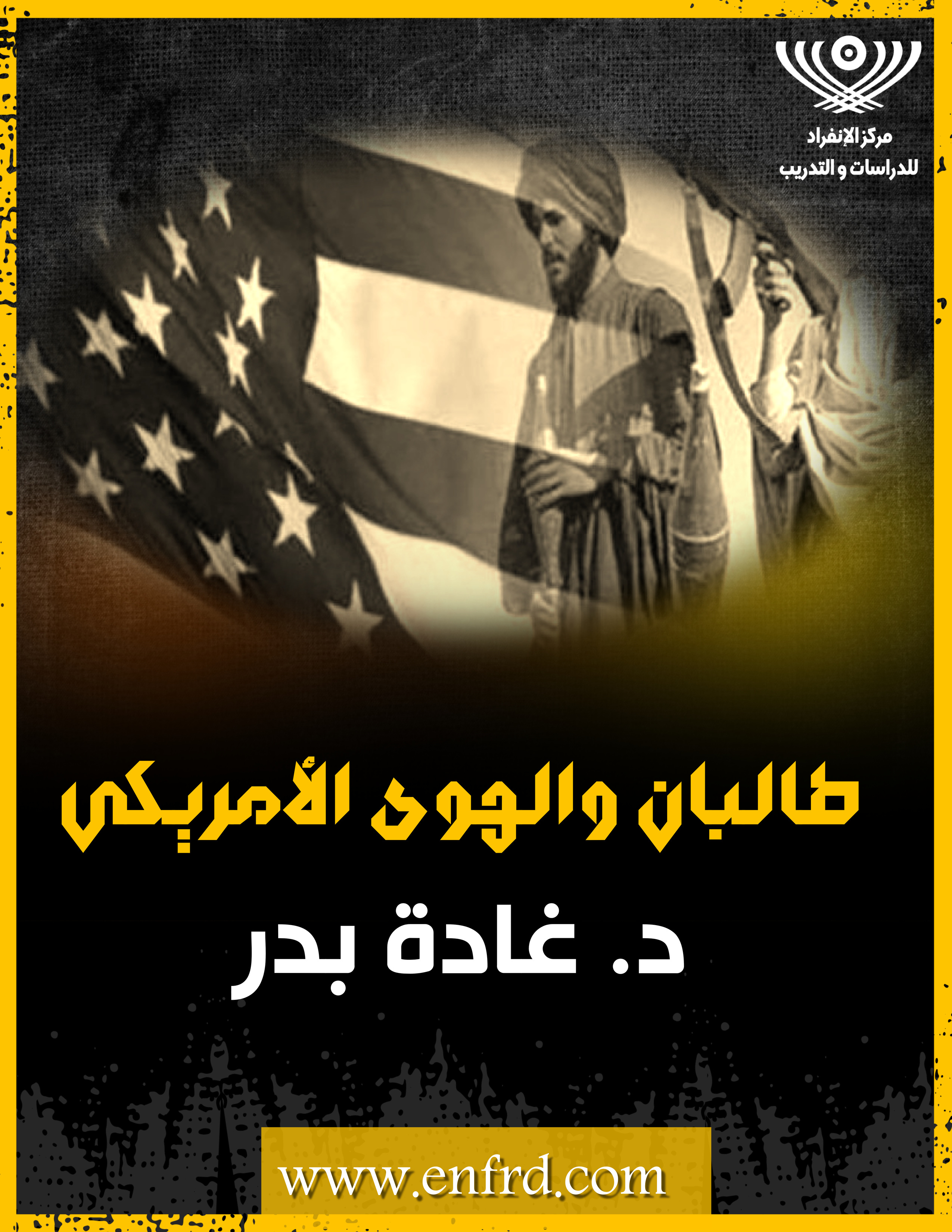 Photo of طالبان والهوى الأمريكي .. د. غادة بدر